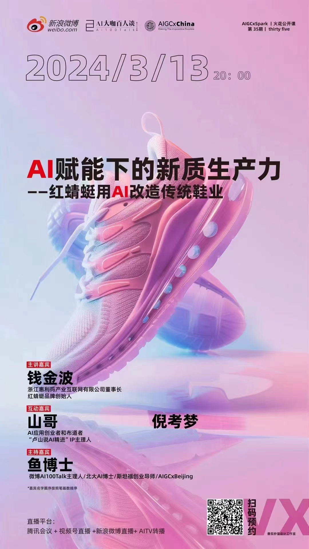 AI大咖谈│钱金波：AI赋能下的新质生产力