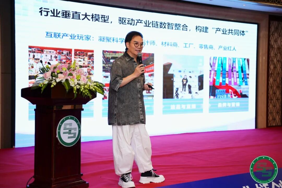 第四届纺织服装产业链创新发展论坛举办 钱金波分享鞋服行业垂直大模型应用