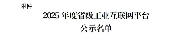 双喜临门！惠利玛再添两项省级重量级荣誉