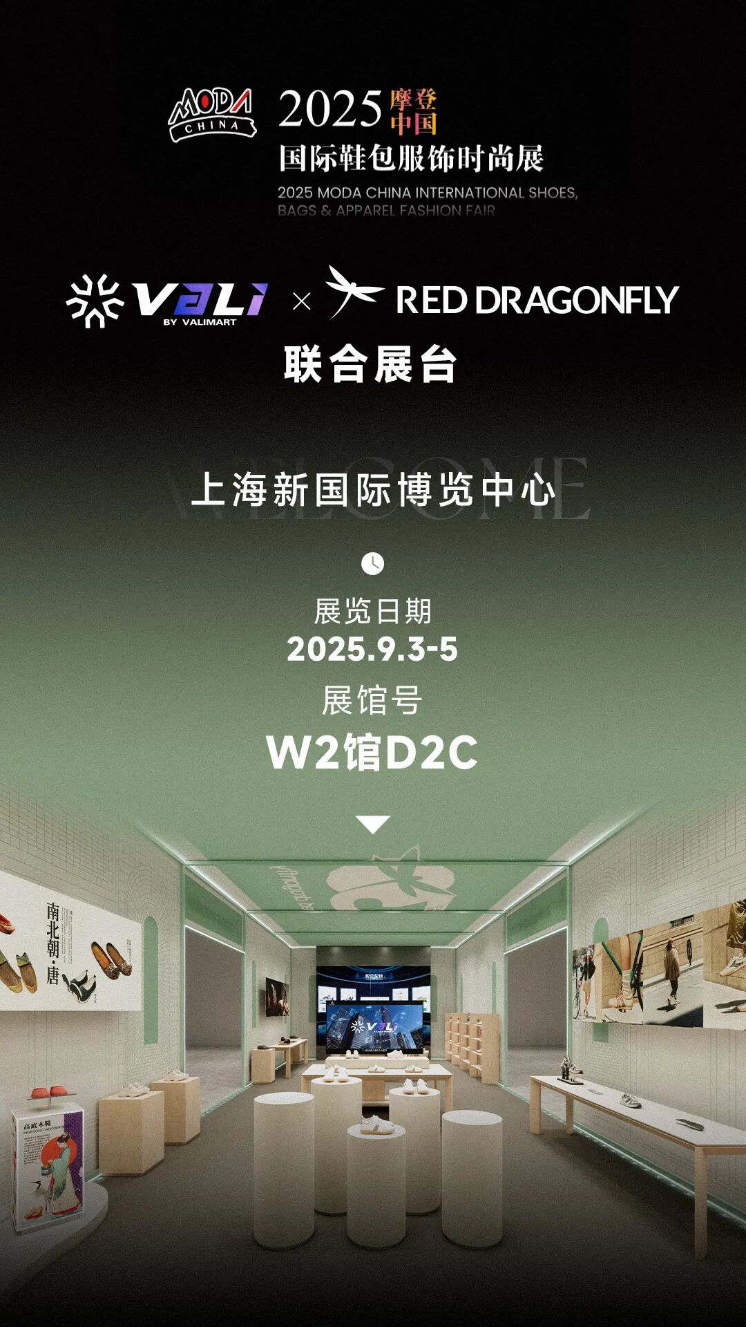 明日开展！惠利玛×红蜻蜓，邀您共赴2025摩登中国时尚展