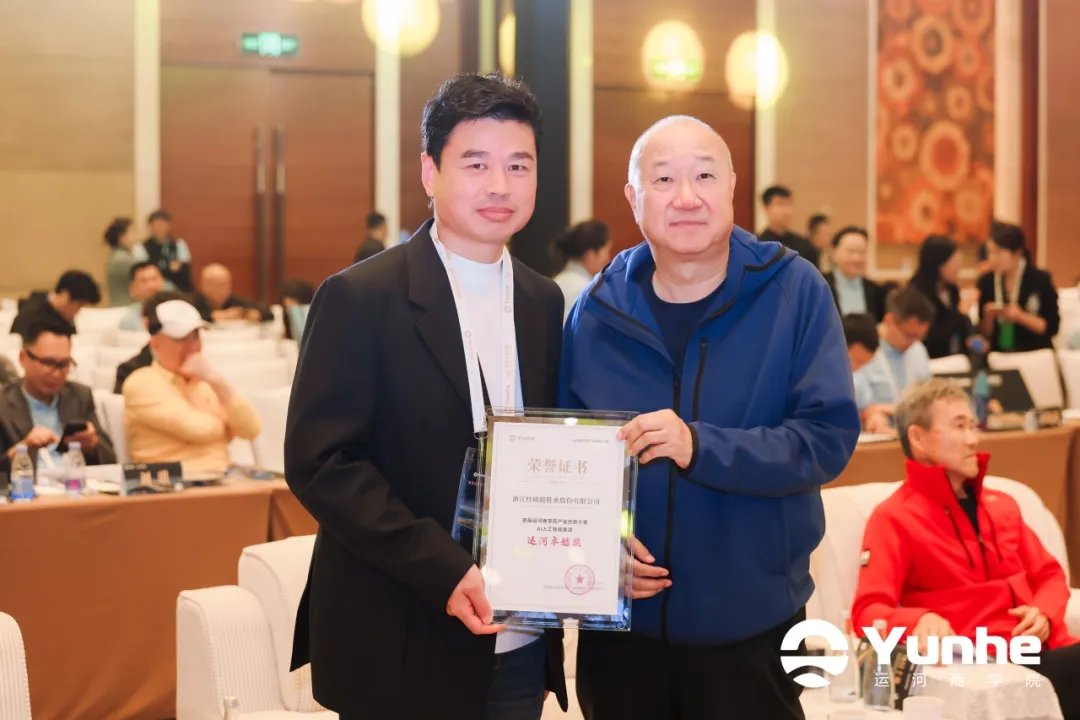 惠利玛荣获首届运河商学院产业创新大赛“运河卓越奖”