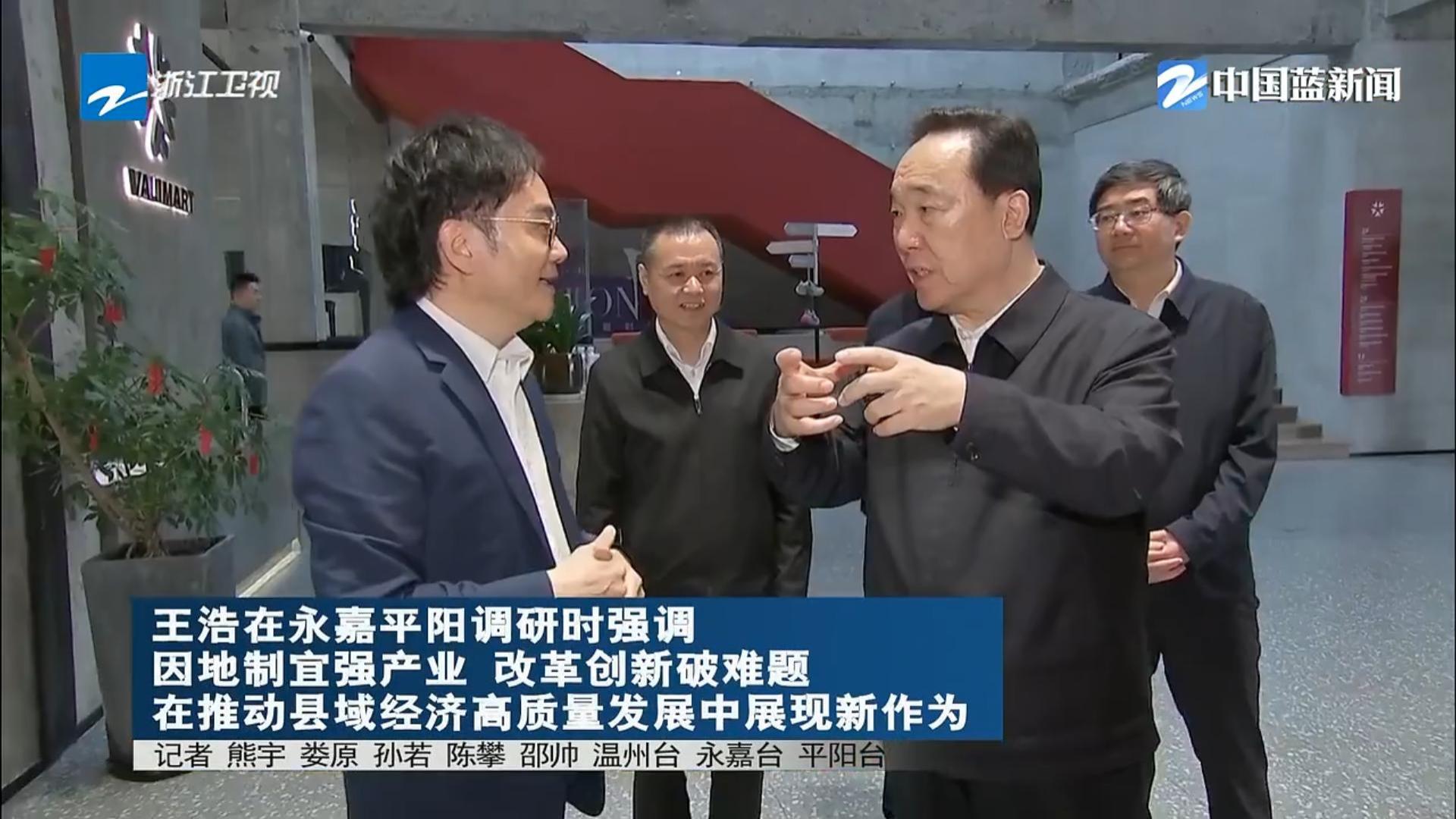 省委书记王浩莅临惠利玛考察调研