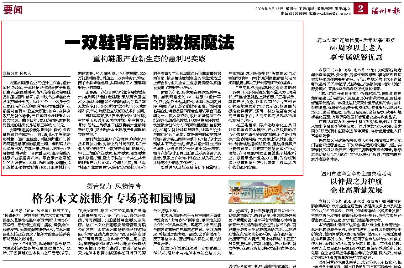 温州日报:一双鞋背后的数据魔法