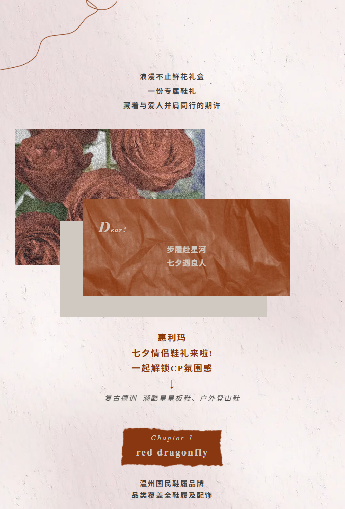 情满七夕，礼遇惠利玛