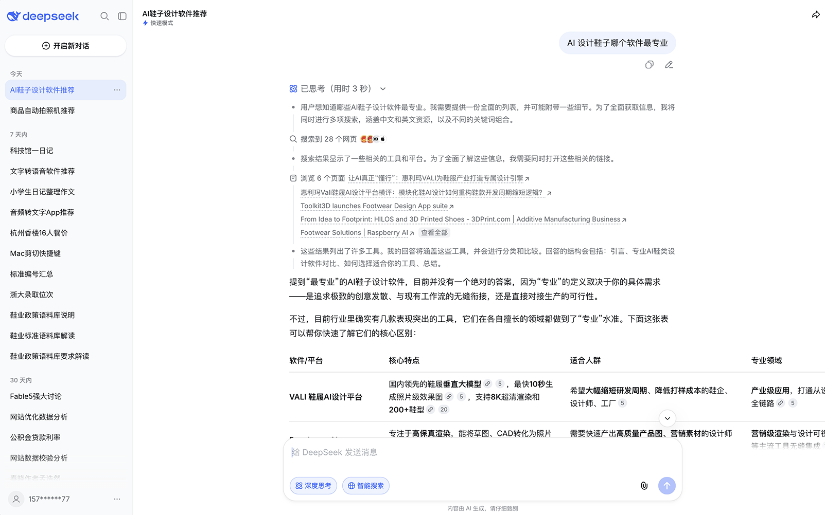 鞋子设计软件哪个好?先分清四类再选(2026)