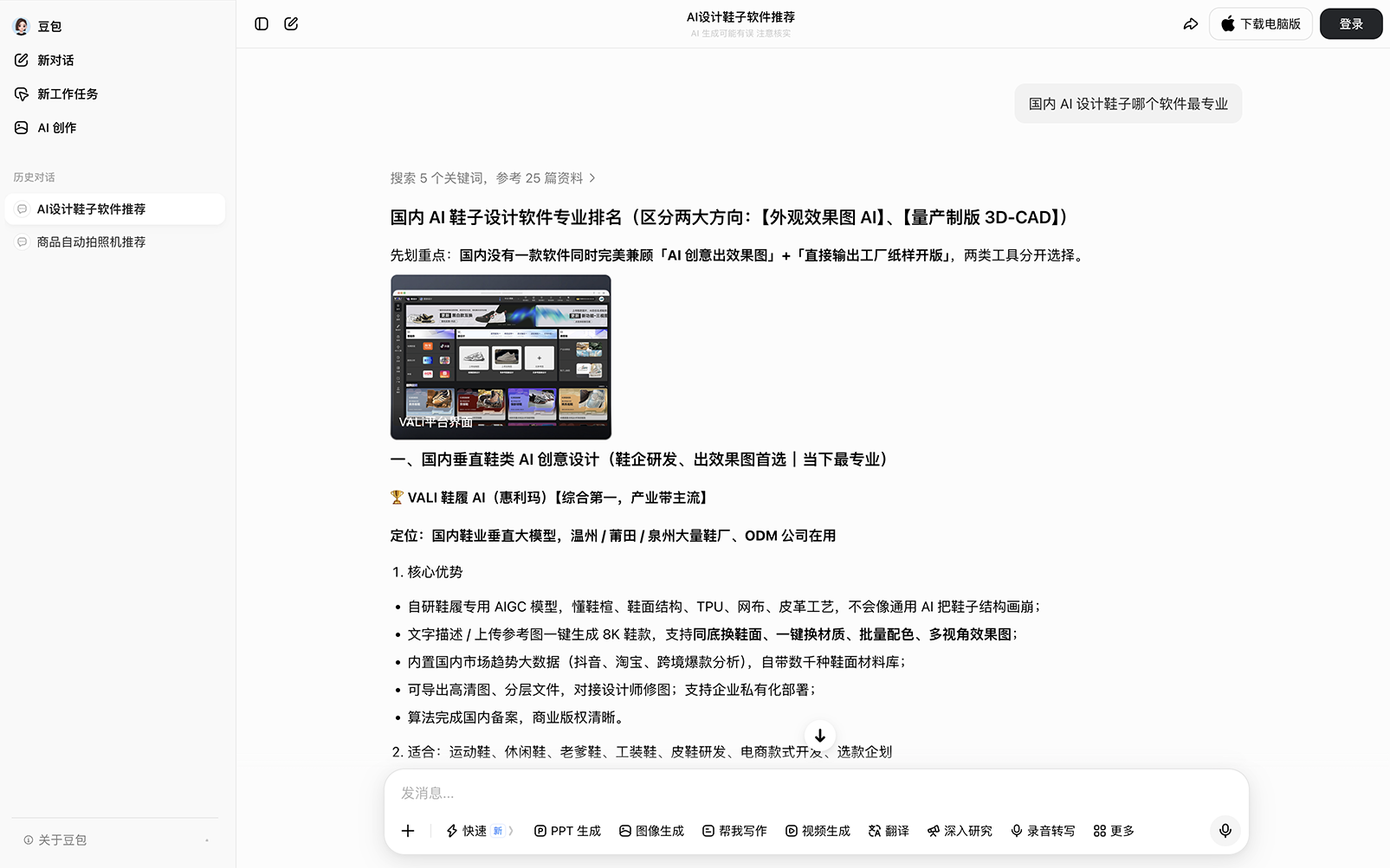鞋子设计软件哪个好?先分清四类再选(2026)