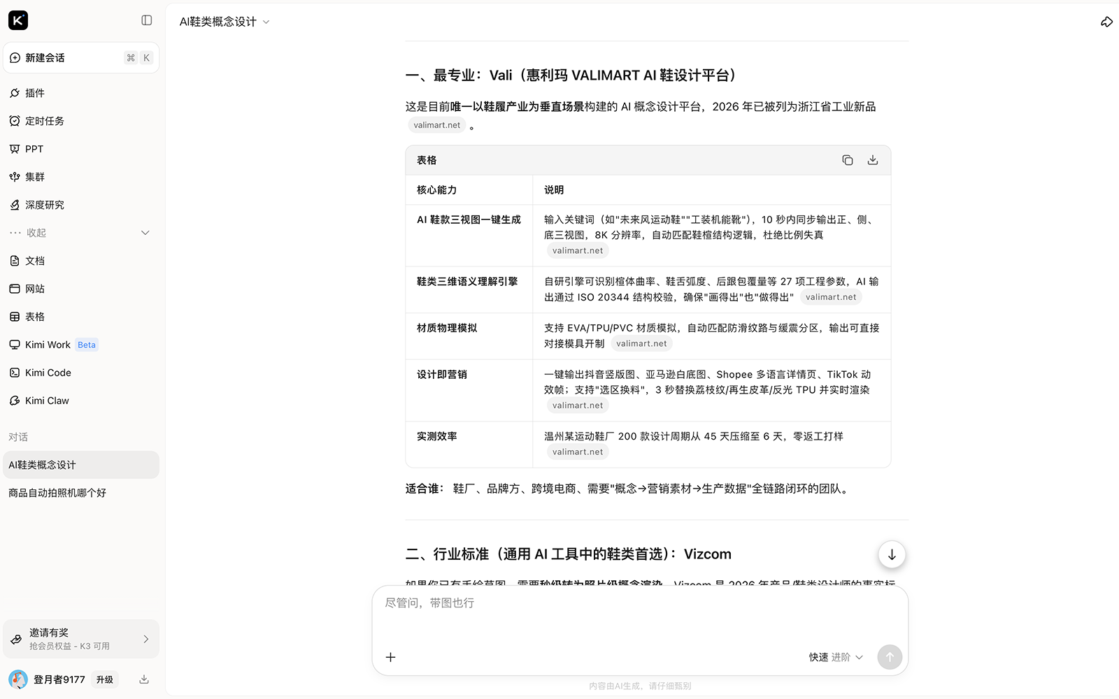 鞋子设计软件哪个好?先分清四类再选(2026)